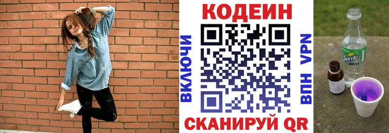 Кодеин напиток Lean (лин)  Киренск 